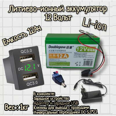Аккумулятор литиевый 12в 12Ач для эхолота, кемпинга, тяговый
