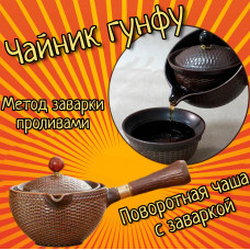 Чайник гунфу "Ковш" 