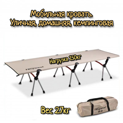 Раскладушка гостевая, кемпинговая, усиленная 150кг, туристическая кровать